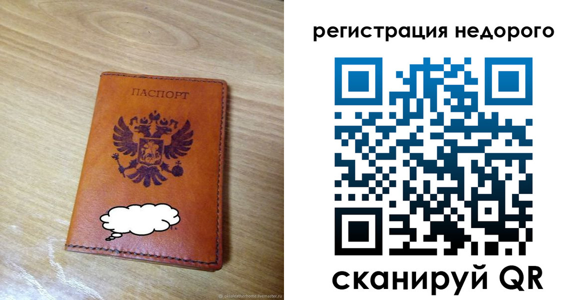 временная регистрация недорого в Никольске