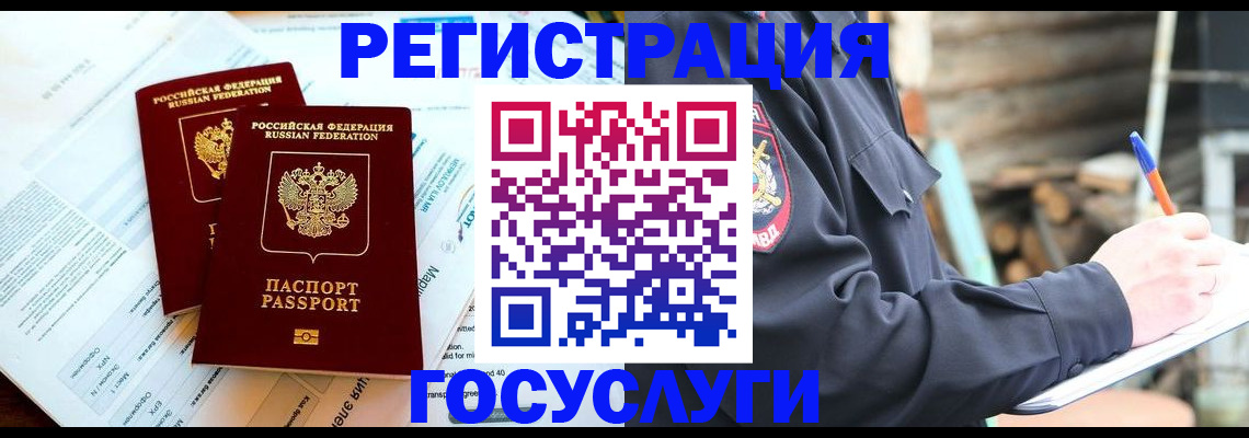 временная регистрация купить в Никольске