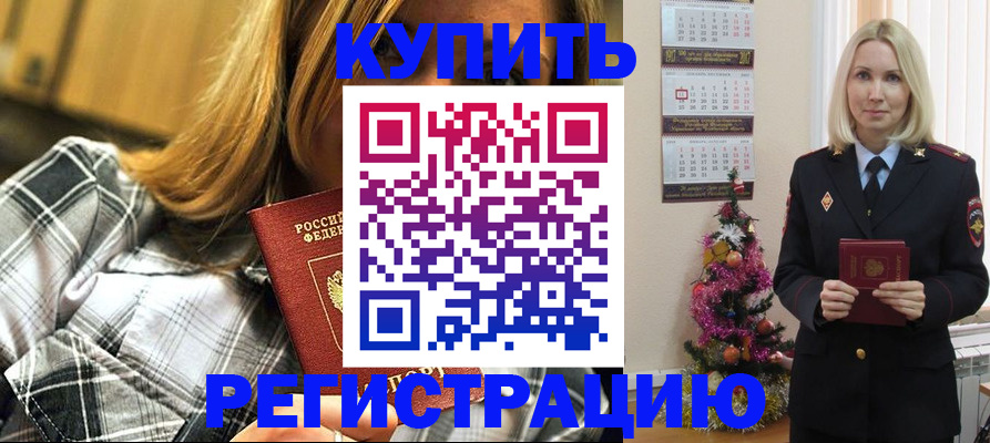 временная регистрация законно в Никольске