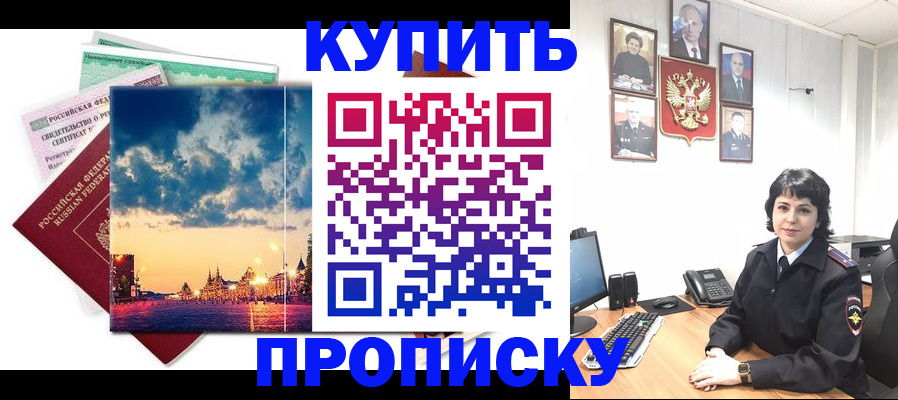 где прописаться в Никольске