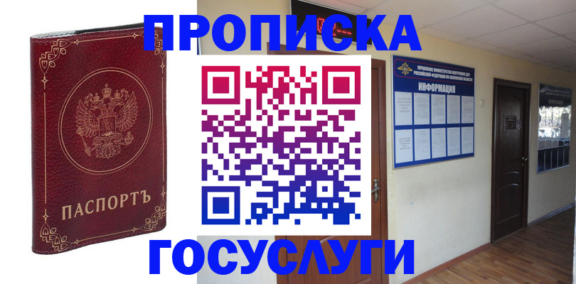 временная регистрация для школы в Никольске
